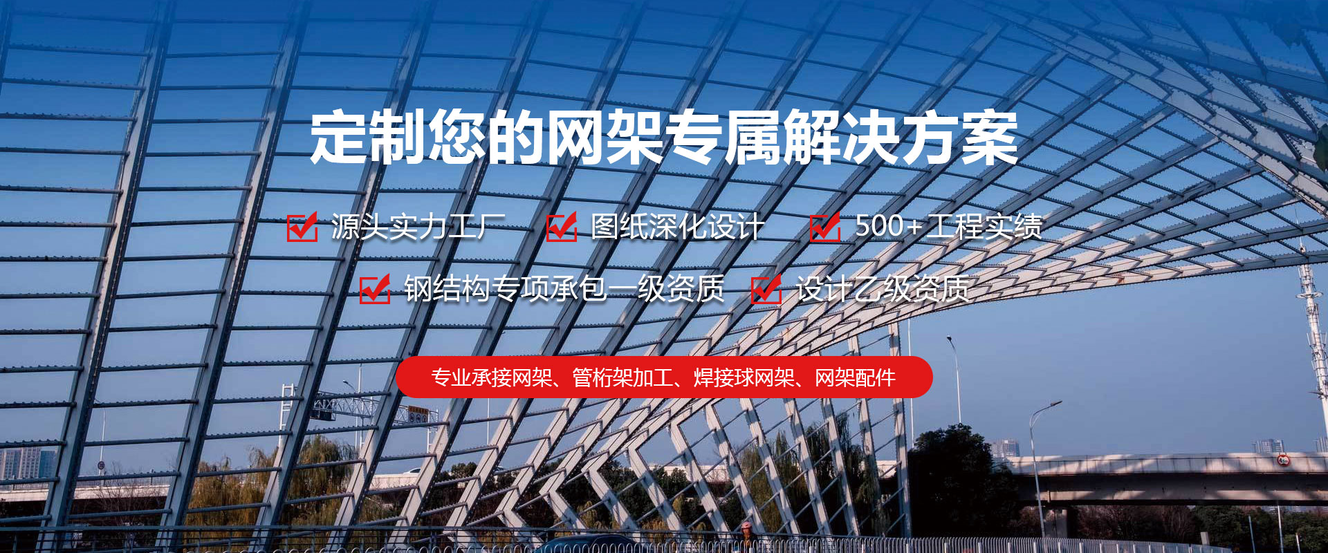 长治定制您的网架专属解决方案